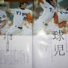 貳拾肆棒球-2005年5月23號BBM週刊棒球雜誌新人選秀特輯-阪神藤川球兒特別報導60103