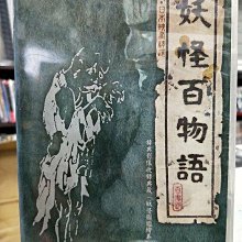 影音大批發-D10-119-正版DVD-動畫【角川百鬼抄系列第一彈 妖怪百物語】-日本映畫精選