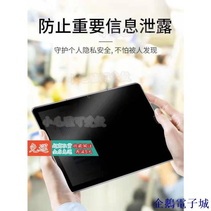 企鵝電子城10D磨砂防窺膜 三星TAB S3 T820平板防窺貼Galaxy Tab S4 T830全膠防偷窺 防摔保護貼