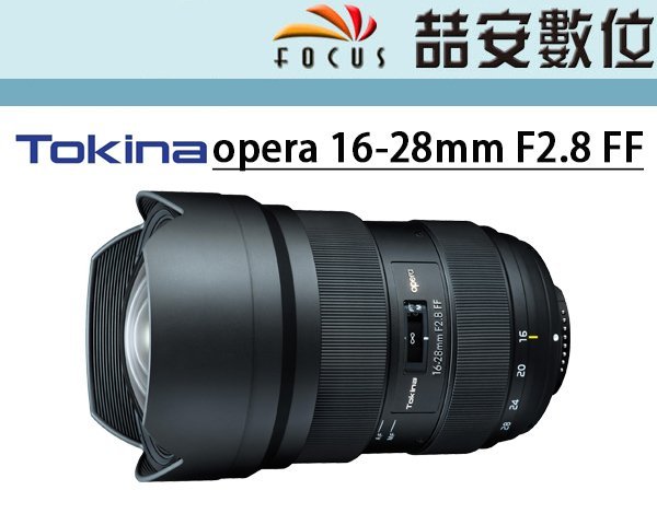 《喆安數位》Tokina opera 16-28mm F2.8 FF 超廣角變焦鏡頭 恆定大光圈 公司貨  #4