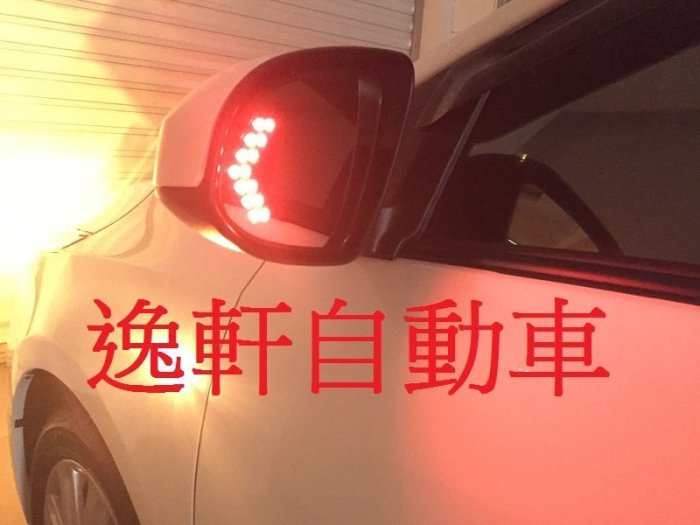 (逸軒自動車)2014 VIOS 邊框設計 廣角 卡榫式 專用 後視鏡 照後鏡 LED方向燈