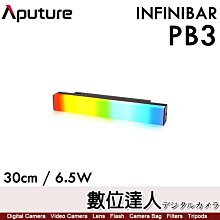 Aputure amaran INFINIBAR PB3 可拼接全彩燈棒 30cm / LED 光棒 愛圖仕