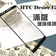 HTC Desire 12+ (2Q5W200)《日本材料9H滿版玻璃貼玻璃膜》亮面螢幕玻璃保護貼玻璃保護膜鋼化膜鋼膜