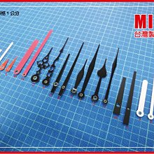 【衝浪小胖】時鐘指針/機芯指針/DIY/每支10元/運費35元/時針、分針、秒針