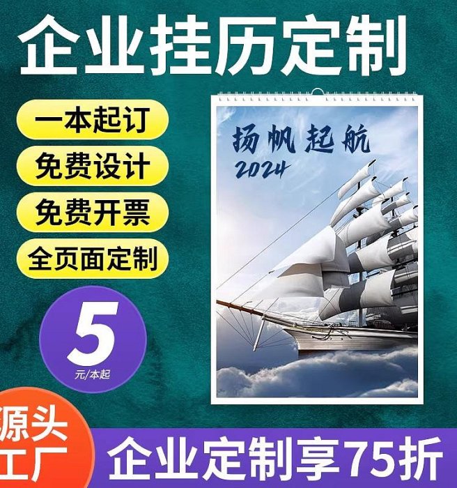 2024年龍年掛歷定制日歷簡約定做公司廣告商務台掛歷廠家印刷LOGO~優優精品店