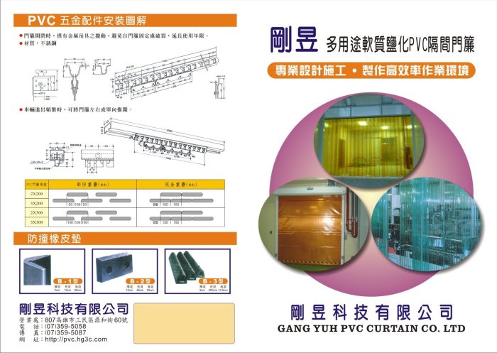 剛昱科技條狀塑膠門簾/PVC門簾/防靜電簾/