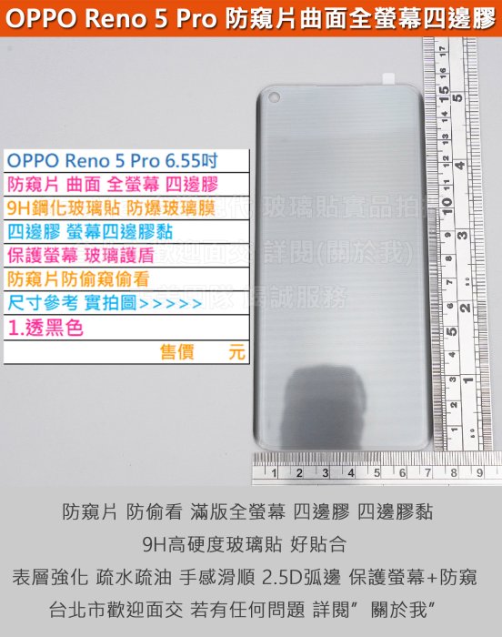 GMO 現貨 4免運OPPO Reno 5 Pro 6.55吋防窺片防偷窺偷看曲面全螢幕四邊膠9H鋼化玻璃貼防爆玻璃膜