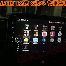 【小鳥的店】豐田 2019-2023 ALTIS 12代 專用 智乘科技 安卓機 音響主機 8核心旗艦版