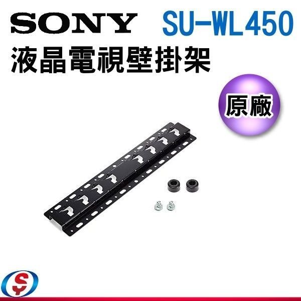 新莊信源】SONY 電視壁掛架SU-WL450 | Yahoo奇摩拍賣