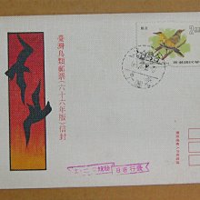 六十年代封--台灣鳥類郵票--66年02.16--專128 特128--台北戳--早期台灣首日封--珍藏老封