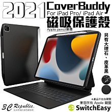 2021 CoverBuddy 磁吸保護殼 圖案限定款 for iPad Air 10.9 吋 2021 碳纖黑