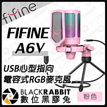 數位黑膠兔【 FIFINE A6V USB心型指向電容式RGB麥克風-粉色 】直播 錄音  RGB 燈效 心型 麥克風