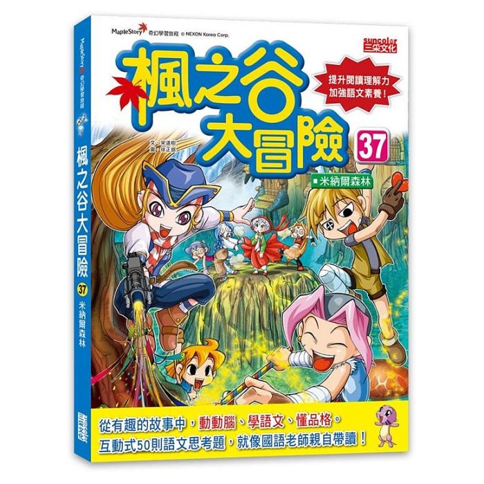 ＊小貝比的家＊三采~~楓之谷大冒險1~37單書系列可單本選購