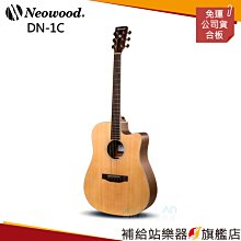 【補給站樂器旗艦店】Neowood DN-1C 雲杉木合板木吉他