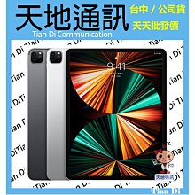 《天地通訊》【可寄送】Apple iPad Pro 12.9 WiFi 256G 2021 全新供應※