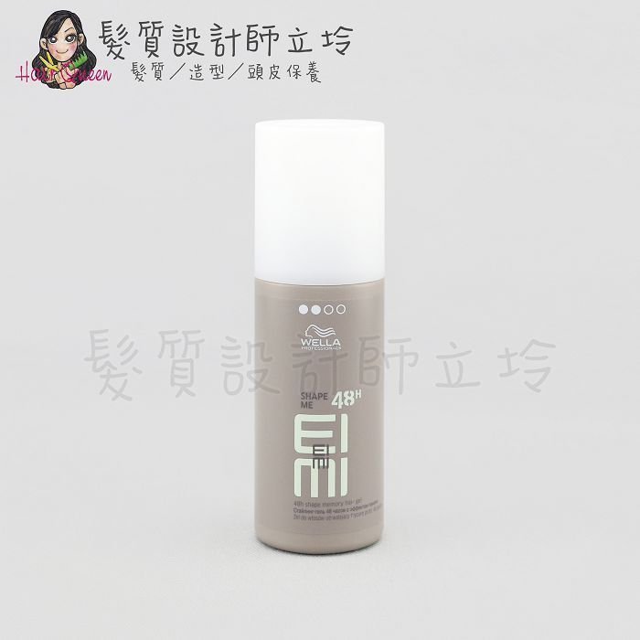 立坽『造型品』卓冠公司貨 WELLA威娜 任我型150ml IM01 IM03