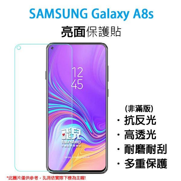 【飛兒】衝評價！SAMSUNG Galaxy A8s 保護貼 亮面 高透光 耐磨 耐刮 保護膜198