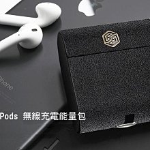 --庫米--NILLKIN Apple AirPods 無線充電能量包 內置無線充電接收器 收納包 保護套