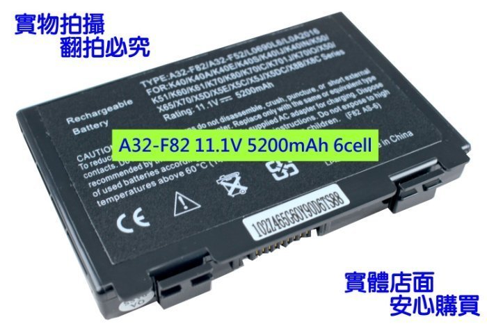 ASUS K40 K40IN K40I K60 X65 X70 P50 F52 F82 F83S A32-F82 電池