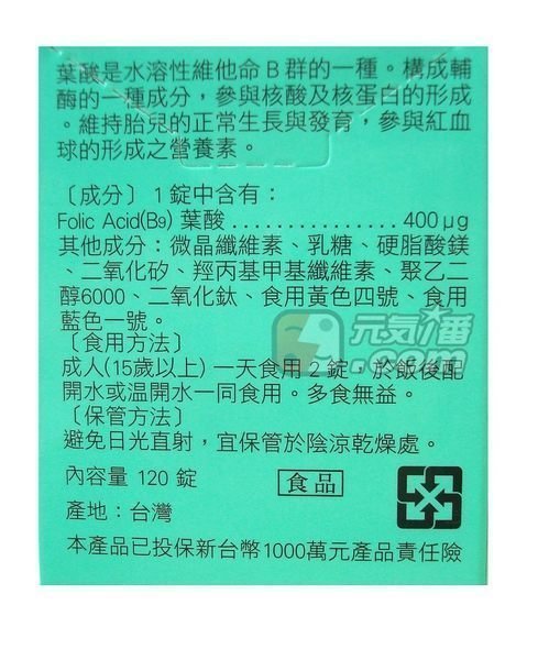 【元氣一番.com】人生製藥〈渡邊維生素B9葉酸膜衣錠120錠〉◎每錠含葉酸400微克◎