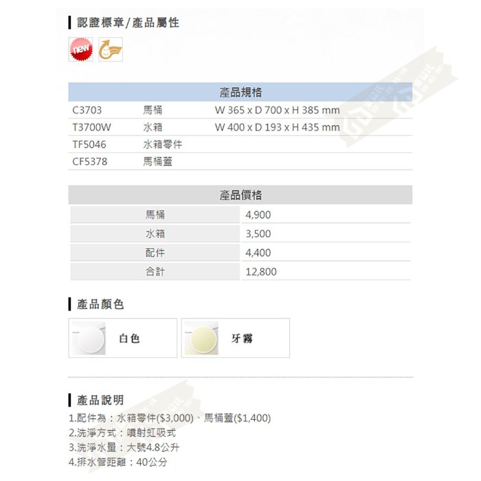 ALEX電光牌ACT3703-W連結式馬桶《馬桶+水箱+零件+馬桶蓋》蹲便【東益氏】售凱撒 和成TOTO