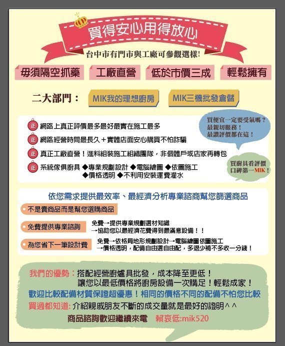 MIK台中市門市工廠看樣薄利多銷全家的廚房☆我們賣的是知識☆是信賴☆是服務☆是驚喜