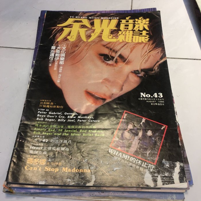 ［二手書］早期 西洋音樂 余光音樂雜誌一批