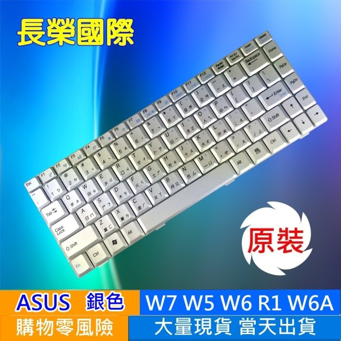 全新繁體中文鍵盤 ASUS W7SG Z35 Z35H Z5 W6A W6F W6FP 原裝現貨 實體店面
