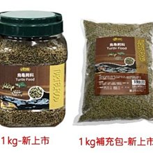 微笑的魚水族☆ISTA-伊士達【烏龜飼料2kg (桶裝1kg+袋裝1kg各1)】澤龜.陸龜都愛吃!