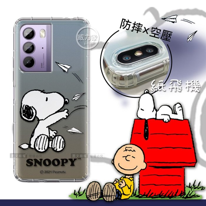 威力家 史努比/SNOOPY 正版授權 HTC U23 漸層彩繪手機殼(紙飛機)空壓殼 保護套 宏達電 手機套 保護殼