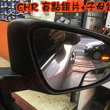 (小鳥的店)豐田 2017-20C-HR 子母鏡片整合盲點偵測 台製 倒車 死角 鏡片可調 專利  盲點視野