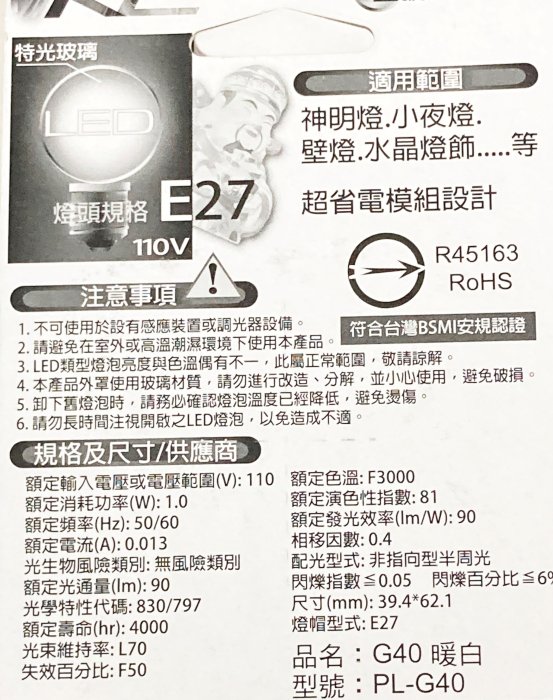 尚成百貨．7LED紅 圓形燈泡 3LED暖白 超亮 節能省 電壽命長 110V E27 神明燈 小夜燈 圓頭