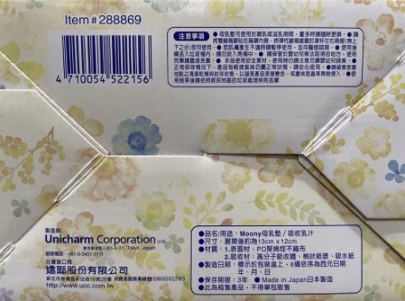 好市多代購 moony 母乳墊 溢乳墊 日本製 144片/箱