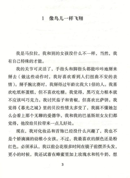 我是馬拉拉（青少年版）外國小說一個為爭取教育權而獲-木木圖書館