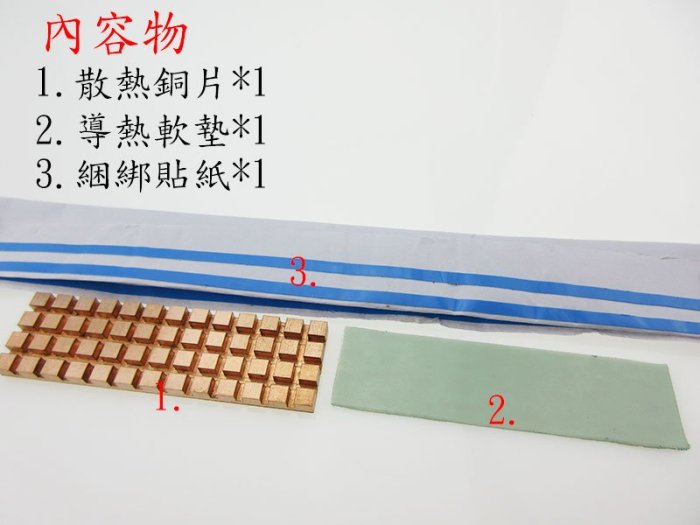 現貨供應~散熱精品 純銅 M.2 NGFF2280PCI-E M.2固態硬碟SSD 純銅散熱片 67x18x2 mm