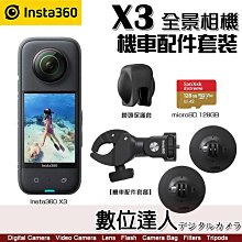 Insta360 X3【機車套裝】360度 全景運動相機 1/2吋感光元件 全景相機(含X3全景運動相機+新款 機車套裝+128G)