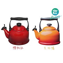 【易油網】【缺貨】Le Creuset 笛音壺 大型 傳統鳴響水壺 燒水壺 鋼板琺瑯 2.1L 櫻桃紅／火焰橘