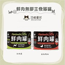 12罐組（汪喵星球）經典主食貓罐。低敏鴨肉/放牧鹿肉。165g。台灣製