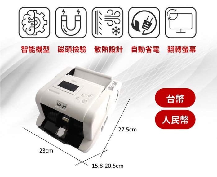 BoJing BJ-20 輕便型點驗鈔機 可驗台幣、人民幣