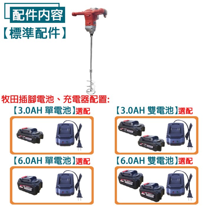 刷卡分期｜SC16雙3.0｜日本ASAHI 21V充電式水泥攪拌機 水泥攪拌器 電動打泥機 電鑽 通用牧田