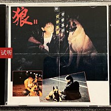 推薦 齊秦 狼II 綜一股份首版 1：1直刻發燒高音質試音碟 CD唱片