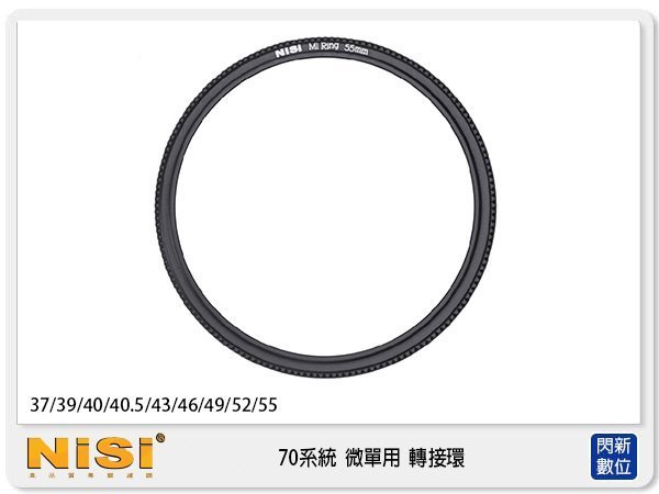 ☆閃新☆ NISI 耐司 70mm 支架系統 微單專用 轉接環 鋁框 52-58mm/52-58 / 52mm-58mm