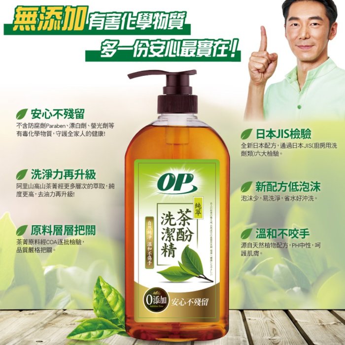 【OP】天然苦茶籽洗潔精 1000ml(好沖洗、不殘留) 洗潔精 洗碗精 溫和護手 安全無毒 不傷手 台灣製