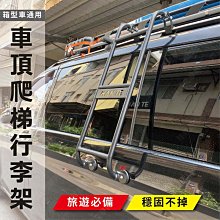 ㊣娃娃研究學苑㊣車頂爬梯行李架 行李架 車梯 方便 強磁 車頂 休旅車 車用(PPA0336)