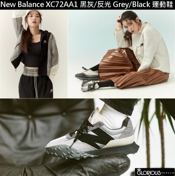 免運New Balance XC72 AA1 GreyBlack 黑灰IU 著韓不對稱運動鞋【GL代購