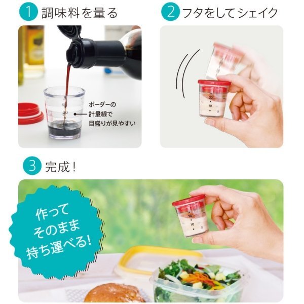 [霜兔小舖]日本代購 MARNA 醬汁計量杯  醬料杯  密封蓋 量杯 25ml