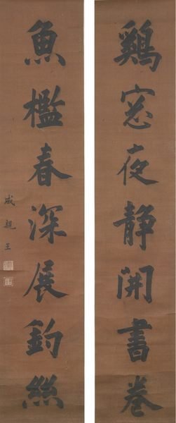 何紹基.成親王.董其昌書法~蘇富比2013/9/19.紐約拍賣.~珍品共賞