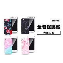 GS.Shop OPPO 全包覆保護殼 R9S  大理石紋 玫瑰花 超薄 保護套 手機殼