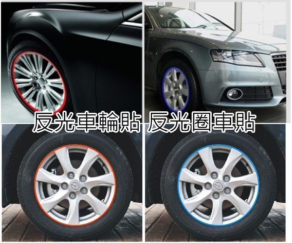 [嗶嗶嗶]DIY 輪殼車貼 反光車貼 汽車/休旅車/機車/改車 反光貼紙 17吋10mm輪胎適用 SPORTS 現貨