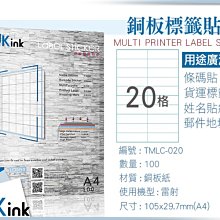 PKink-A4防水銅板標籤貼紙20格 10包/箱/雷射/影印/地址貼/空白貼/產品貼/條碼貼/姓名貼